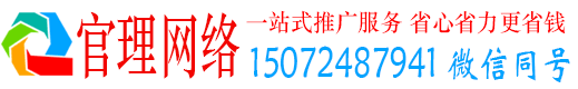 安达官理竞价推广